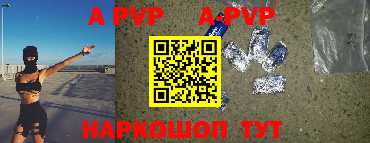 APVP Соль Аргун