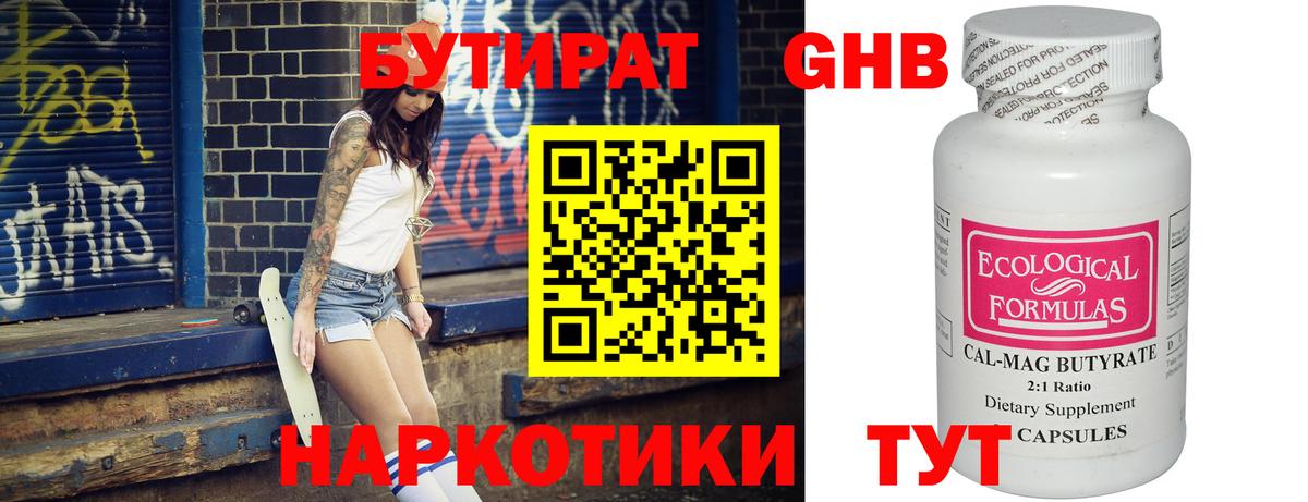 Аргун  Бутират жидкий экстази  Вход с VPN 