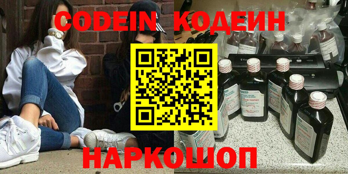 Кодеиновый сироп Lean напиток Lean (лин) Аргун