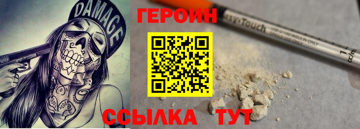 Героин Heroin  Вход с VPN  Героин  Аргун 